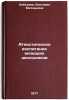 Ateisticheskoe vospitanie mladshikh shkol'nikov. In Russian . Lebedeva, Victoria Evgenievna