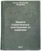 Zashchita stroitel'nykh konstruktsiy ot korrozii. In Russian . Chekhov, Anatoly Petrovich