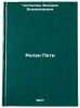 Rolan Peti. In Russian /Roland Petit . Chistyakova, Valeria Vladimirovna