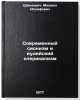 Sovremennyy sionizm i iudeyskiy klerikalizm. In Russian . Shakhnovich, Mikhail Iosifovich 