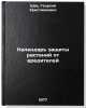 Kalendar' zashchity rasteniy ot vrediteley. In Russian . Shek, Georgy Khristianovich