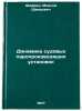 Dinamika sudovykh paroproizvodyashchikh ustanovok. In Russian . Shifrin, Moisey Shmerovich