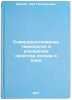 Sovershenstvovanie tekhnologii i uluchshenie kachestva soloda i piva. In Russ&Ouml;. Schmidt, Lev Grigorievich