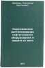 Korrozionnoe rastreskivanie neftegazovogo oborudovaniya i zashchita ot nego. &Ouml;. Schrader, Alexander Viktorovich