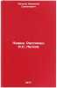 "Levsha. Rasskazy; N.S. Leskov. In Russian /Left. Stories; N. S. Leskov ". Leskov, Nikolai Semenovich 