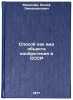 Sposob kak vid obekta izobreteniya v SSSR. In Russian . Mamiofa, Joseph Emmanuilovich