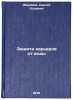 Zashchita kar'erov ot vody. In Russian /Protection of quarries from water . Abramov, Sergey Kozmich 