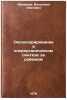 Oksikhlorirovanie v khlororganicheskom sinteze za rubezhom. In Russian . Abramova, Valentina Ivanovna