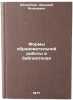 Formy obrazovatel'noy raboty v bibliotekakh. In Russian . Eisenberg, Arkady Yakovlevich