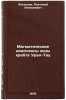 Magmaticheskie kompleksy zony khrebta Ural-Tau. In Russian . Alekseev, Anatoly Alekseevich 