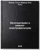 Ekspluatatsiya i remont elektrofil'trov. In Russian . Aliyev, Hasan Mamed-Ali ogly