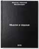 Mysli i serdtse. In Russian /Thoughts and Heart . Amosov, Nikolai Mikhailovich 