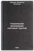 Tekhnicheskaya melioratsiya lessovykh gruntov. In Russian . Ananyev, Vsevolod Petrovich 