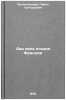 Dva veka poezii Frantsii. In Russian /Two Centuries of French Poetry . Antokolsky, Pavel Grigorievich 
