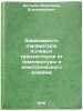 Zavisimost' parametrov polevykh tranzistorov ot temperatury i elektricheskogoÖ. Antonov, Alexander Vladimirovich