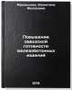 Povyshenie zavodskoy gotovnosti zhelezobetonnykh izdeliy. In Russian . Afanasyeva, Valentina Fedorovna