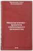 Mikroorganizmy - vrediteli khlebopekarnogo proizvodstva. In Russian . Afanasyeva, Olga Valdemarovna