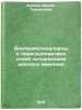 Vnutrimolekulyarnye peregruppirovki soley chetyrekhzameshchennogo ammoniya. I&Ouml;. Babayan, Araksi Tovmasovna