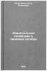 Analiticheskaya geometriya i lineynaya algebra. In Russian . Bakelman, Ilya Yakovlevich 