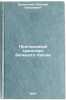 Prigorodnyy transport bol'shogo goroda. In Russian . Belinsky, Alexey Yulianovich