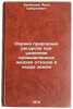 Okhrana prirodnykh resursov pri udalenii promyshlennykh zhidkikh otkhodov v n&Ouml;. Belitsky, Aron Samuilovich 