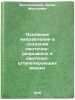 Osnovnye napravleniya v sozdanii lentochno-razryvnykh i lentochno-shtapeliruy&Ouml;. Belopolsky, Arlen Moiseevich