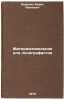 Materialovedenie dlya poligrafistov. In Russian . Berezin, Boris Ivanovich