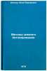 Metody zimnego betonirovaniya. In Russian /Winter Concreting Methods . Besser, Yakov Ruvimovich