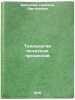 Tekhnologiya pechatnykh protsessov. In Russian /Print Process Technology . Biryukova, Nadezhda Dmitrievna