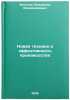 Novaya tekhnika i effektivnost' proizvodstva. In Russian . Bitunov, Vladimir Vladimirovich