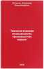 Tekhnologicheskaya osnashchennost' proizvodstva mashin. In Russian . Bitunov, Vladimir Vladimirovich