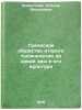 Grecheskoe obshchestvo vtorogo tysyacheletiya do novoy ery i ego kul'tura. In&Ouml;. Blavatsky, Tatyana Vasilievna