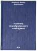 Klinika priobretennogo slaboumiya. In Russian /Acquired Dementia Clinic . Bleicher, Vadim Moiseevich