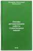 Osnovy avtomatizatsii raboty stroitel'nykh mashin. In Russian . Bogdanov, Konstantin Leonidovich
