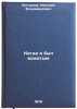 Kogda ya byl vozhatym. In Russian /When I Was a Leader . Bogdanov, Nikolai Vladimirovich 