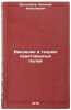 Vvedenie v teoriyu kvantovannykh poley. In Russian . Bogolyubov, Nikolai Nikolaevich 