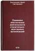Pravovoe obespechenie deyatel'nosti stroitel'no-montazhnykh organizatsiy. In &Ouml;. Boltyansky, Yuri Grigorievich