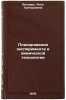 Planirovanie eksperimenta v khimicheskoy tekhnologii. In Russian . Bondar, Alla Grigorievna