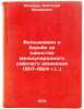 Bol'sheviki v bor'be za edinstvo mezhdunarodnogo rabochego dvizheniya (1917-1&Ouml;. Bondar, Anatoly Fedorovich