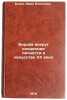 Bor'ba vokrug kontseptsii lichnosti v iskusstve XX veka. In Russian . Borev, Yuri Borisovich 