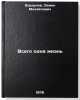 Vsego odna zhizn'. In Russian /Only One Life . Borzunov, Semyon Mikhailovich 