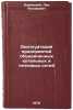 Ekspluatatsiya predpriyatiy obedinennykh kotel'nykh i teplovykh setey. In Rus&Ouml;. Borovsky, Lev Iosifovich