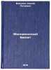 Molnienosnyy Bayazet. In Russian /Lightning Baryazet . Borodin, Sergei Petrovich 