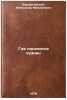 Gde poselitsya kuznets. In Russian /Where the blacksmith will settle . Borshchagovsky, Alexander Mikhailovich 
