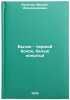 Bychok - chernyy bochok, belye kopyttsa. In Russian . Bulatov, Mikhail Alexandrovich 