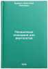 Posadochnye ploshchadki dlya vertoletov. In Russian /Helicopter landing sites . Burdin, Anatoly Petrovich