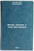 . Vkhozhu, vayatel', v tvoyu masterskuyu. In Russian . Wagner, Lev Arnoldovich 