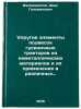 Uprugie elementy podvesok gusenichnykh traktorov iz nemetallicheskikh materia&Ouml;. Valiakhmetov, Dias Gilmanovich