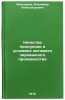 Kachestvo produktsii v usloviyakh avtomatizirovannogo proizvodstva. In Russian . Vinokurov, Vladimir Alexandrovich