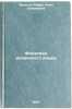 Fonetika ispanskogo yazyka. In Russian /Spanish Phonetics . Vicente-Rivas, Anna Simonovna